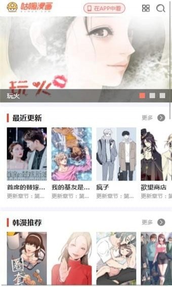 咕嘛漫画官方版