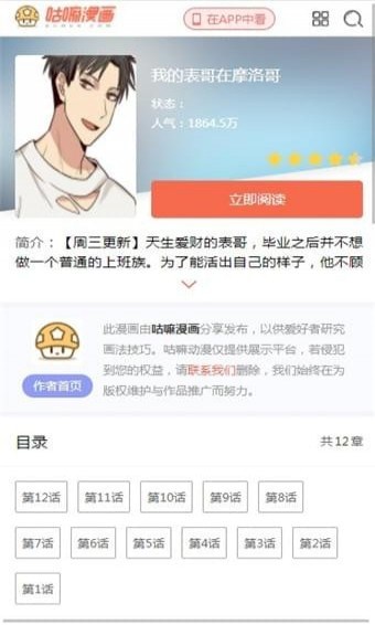 咕嘛漫画官方版