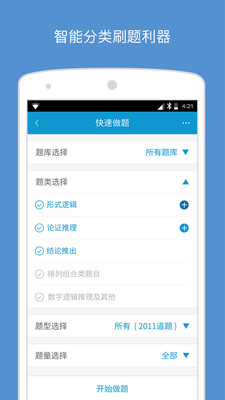 MBA大师app