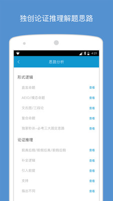 MBA大师app