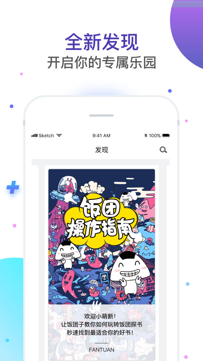 饭团探书app