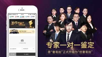 优奢易拍app