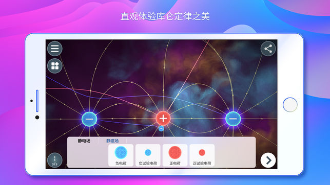 物理实验课苹果版