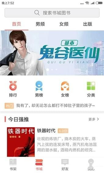 掌读书城app