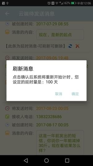 时光短信免费版