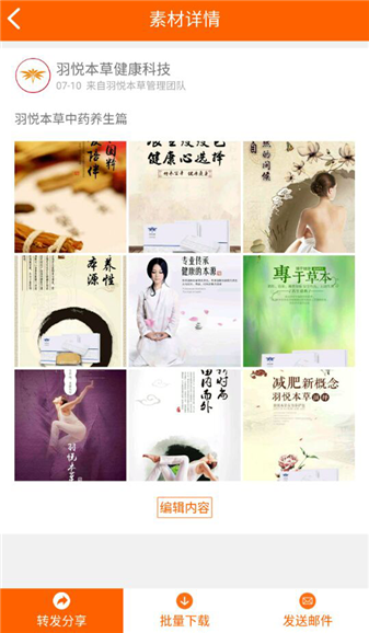 羽悦本草app