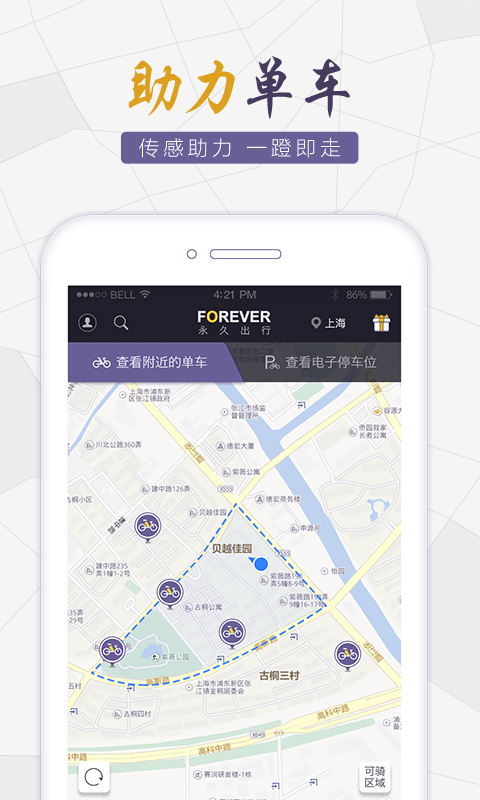 永久出行app