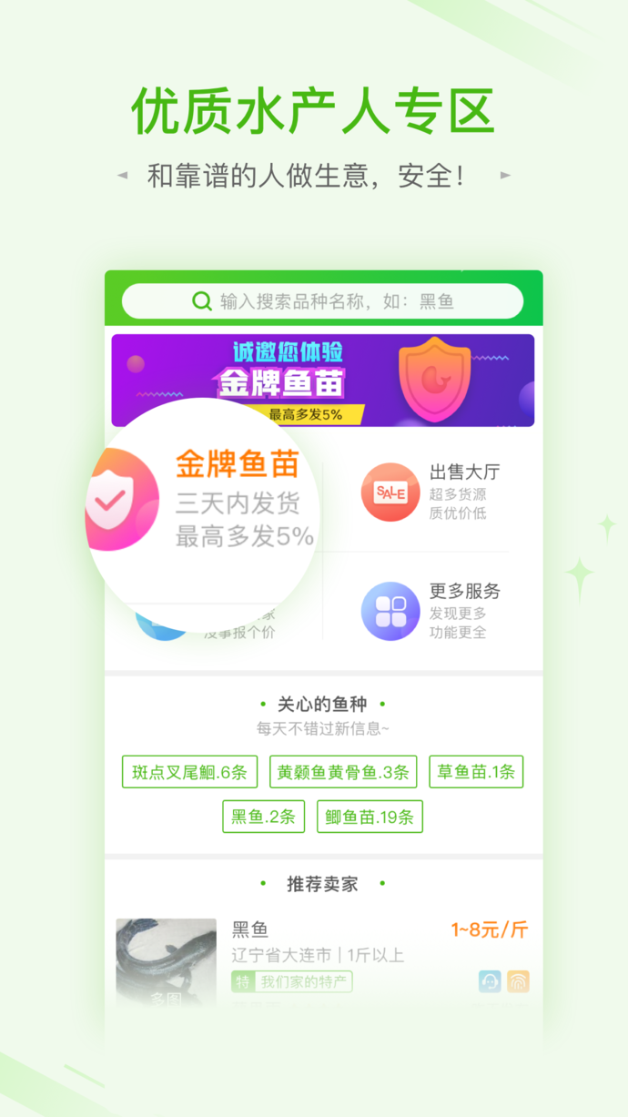 鱼大大app