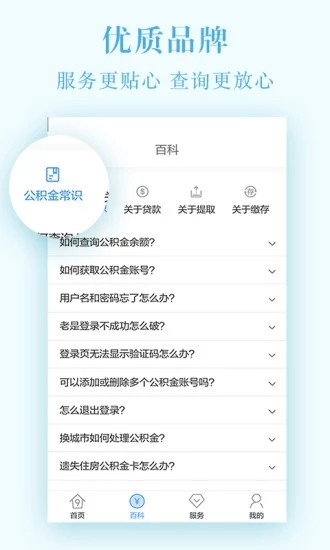51爱社保下载
