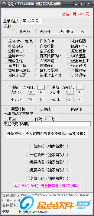 冒险岛私服