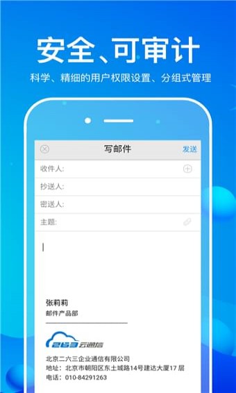 263企业邮箱