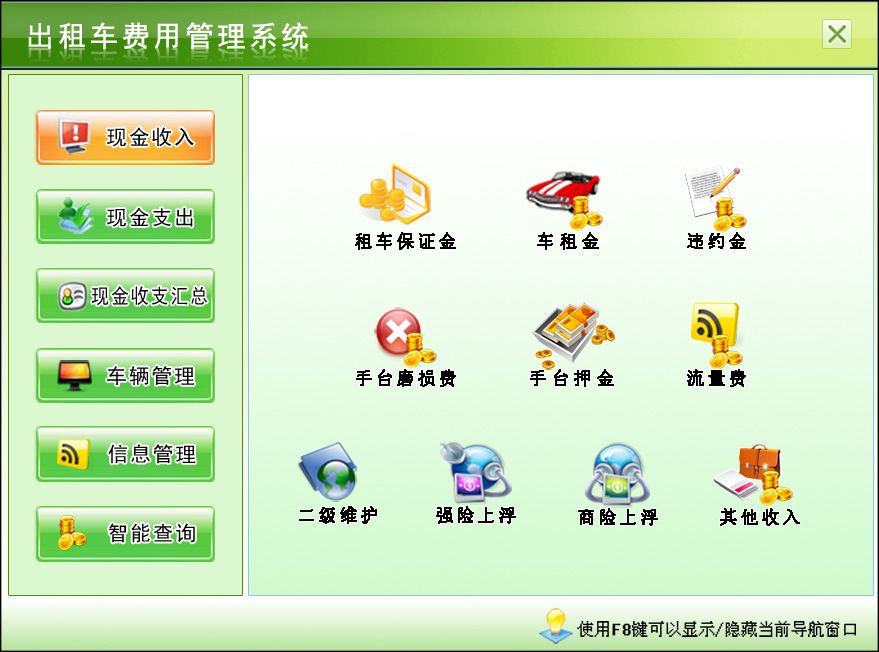 宏达出租车费用管理系统下载