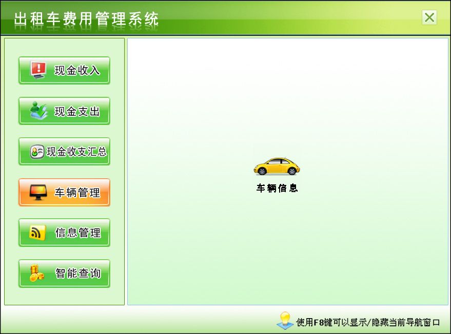 宏达出租车费用管理系统下载