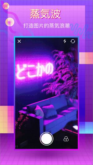 蒸汽波相机下载