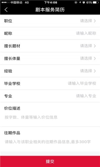 编剧直聘免费版