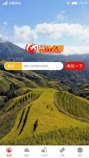 玩什么呀app