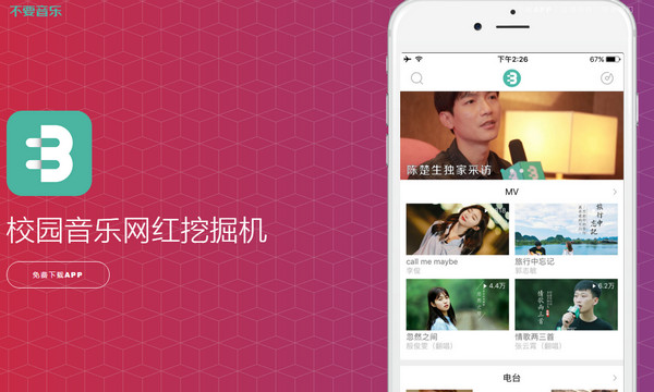 不要音乐app下载