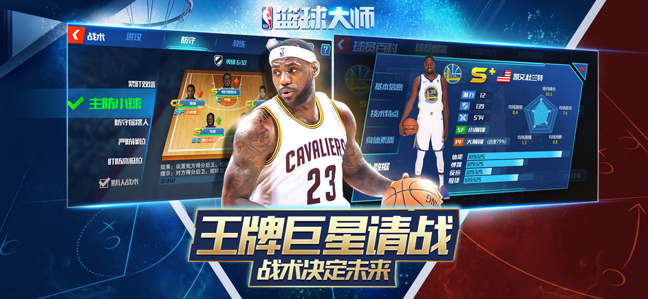 NBA篮球大师官方版