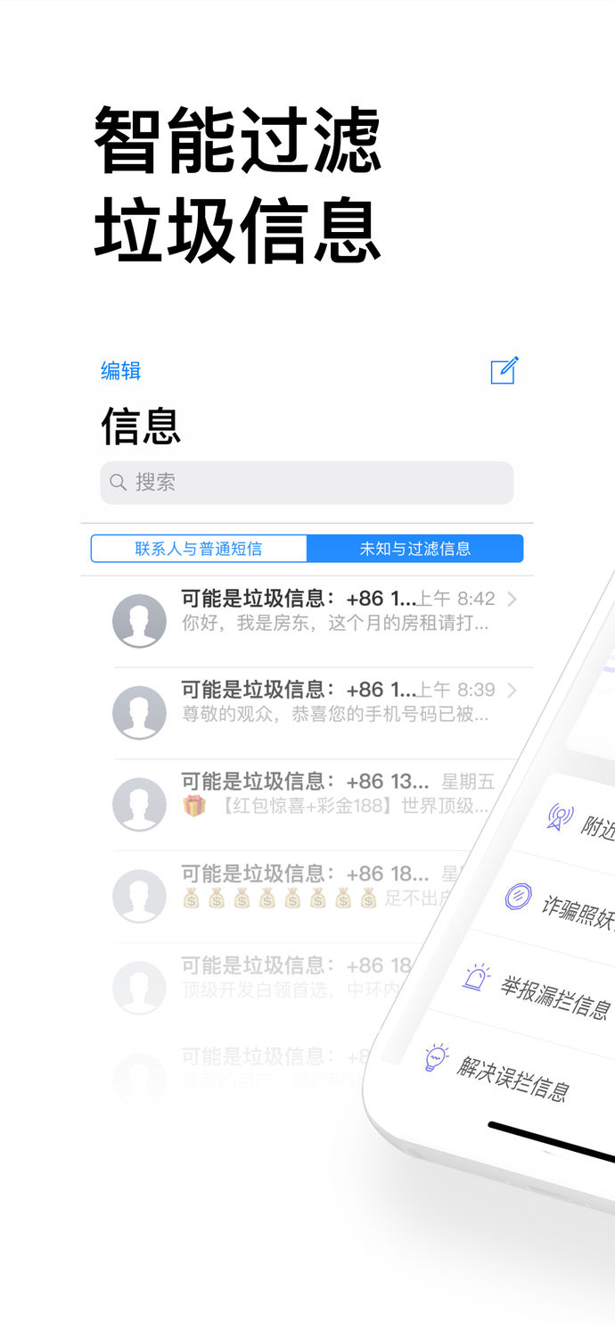 360防骚扰大师app