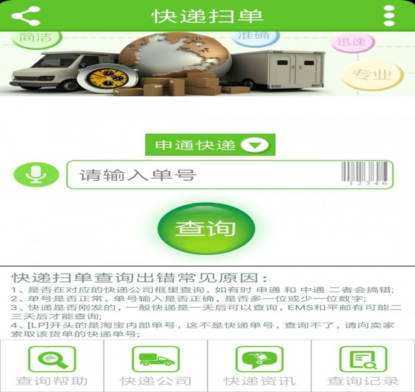 快递扫单手机版