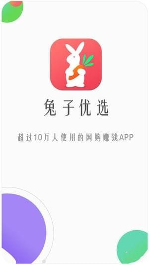 兔子优选app
