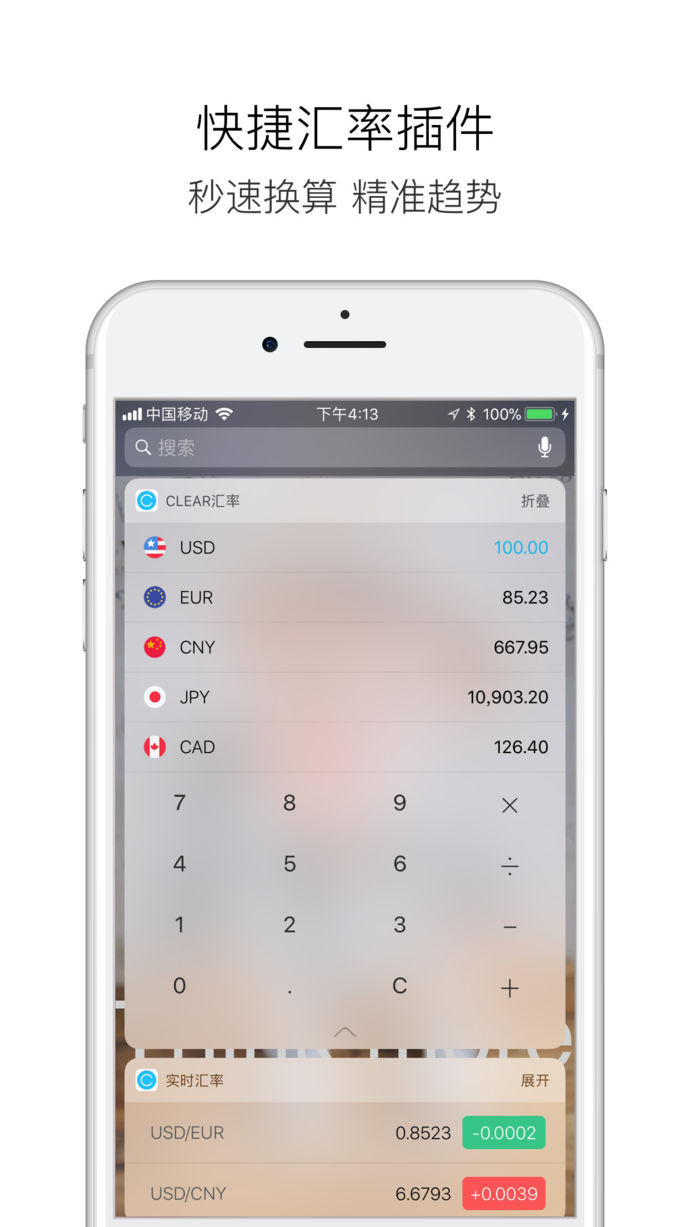 Clear汇率换算苹果版