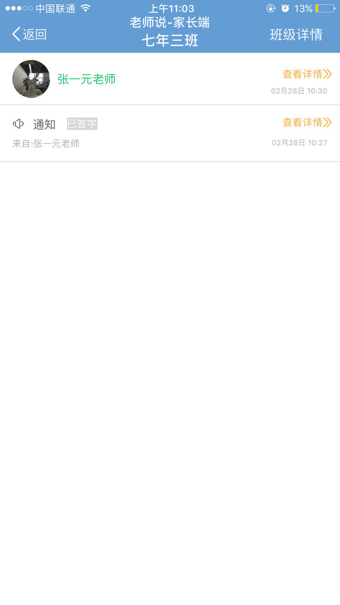 老师说app