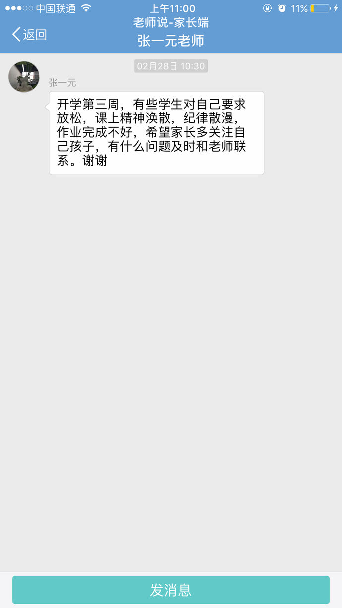 老师说app