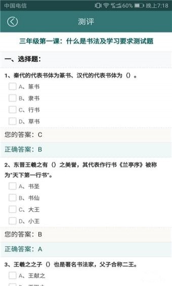 慧书法免费版