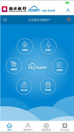 天空银行app