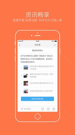 民航资源网招聘_民航资源网手机版下载 民航资源网 安卓版v3.5.4