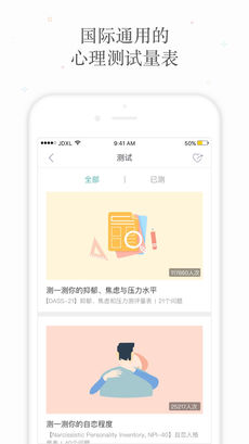 简单心理