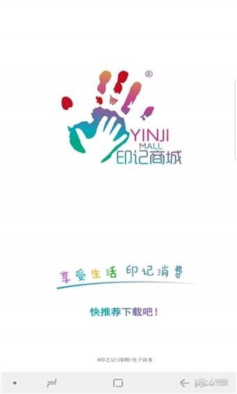 印记商城app
