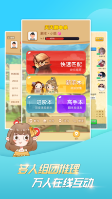 天天剧本杀免费版|天天剧本杀ios v1.0.7 苹果版