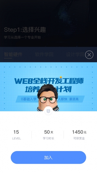 创客学院app