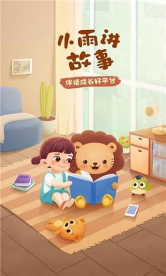 小雨讲故事app