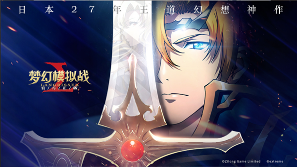 梦幻模拟战