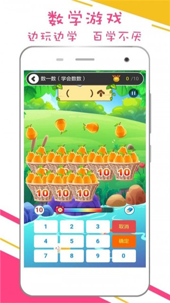 谷谷优小学数学app