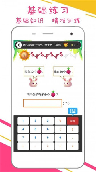 谷谷优小学数学app
