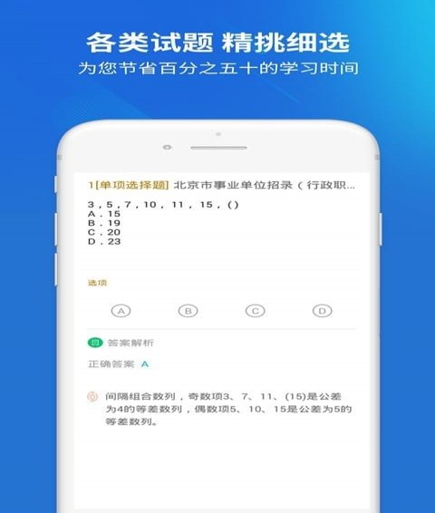 事业单位考试2018手机版