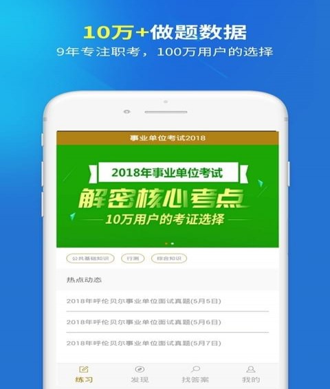 事业单位考试2018手机版