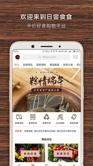 日尝食食免费版