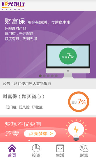 阳光银行app