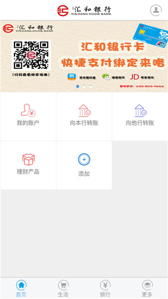 汇和移动银行