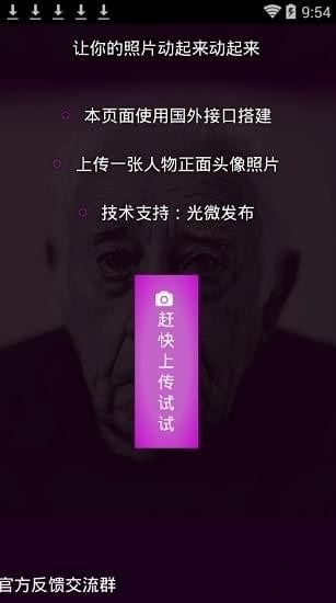 让照片动起来安卓版