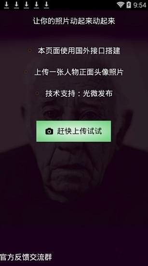 让照片动起来安卓版