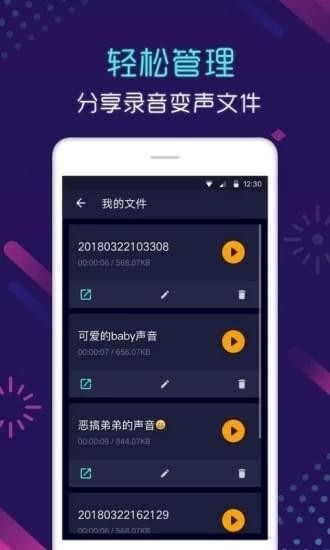 智能变声器最新版