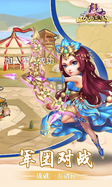 西西三国手游