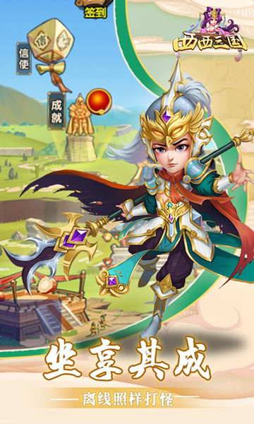 西西三国手游