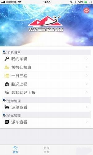 双赢物流app